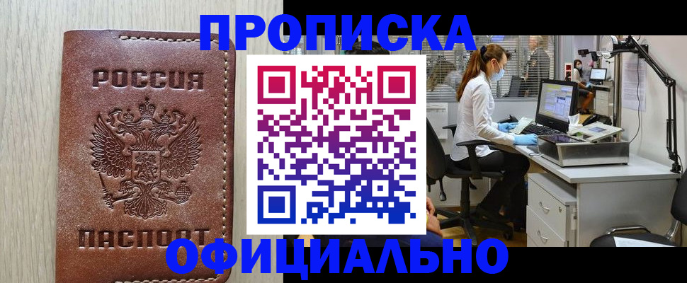 пропишу в квартире в Бердске