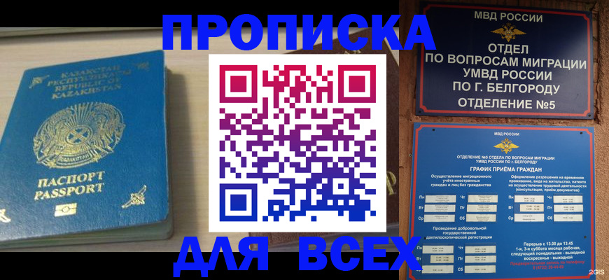 временная регистрация законно в Бердске