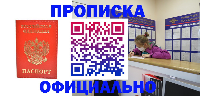 где прописаться в Бердске