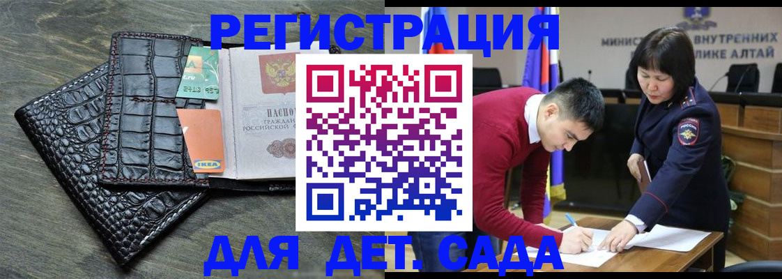 временная регистрация для школы в Бердске
