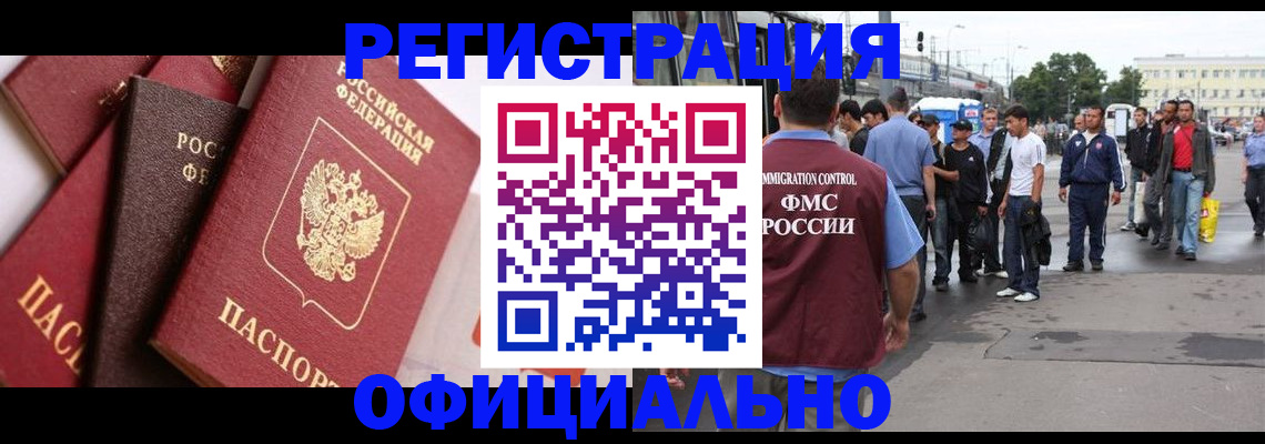 временная прописка в Бердске