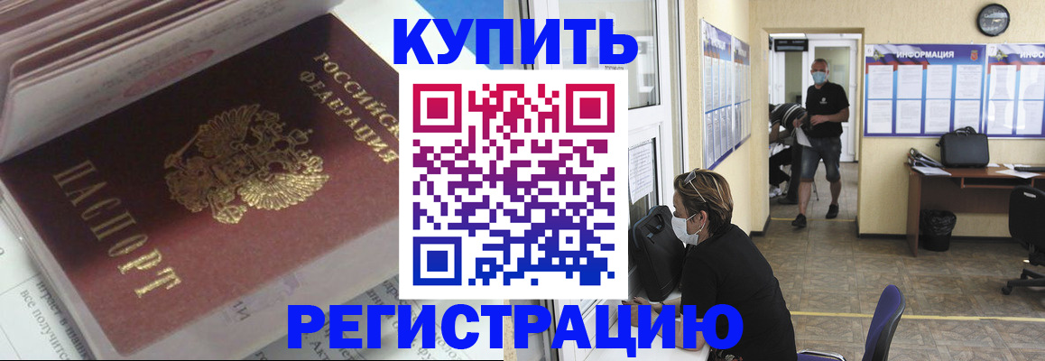 прописка гарантия в Бердске